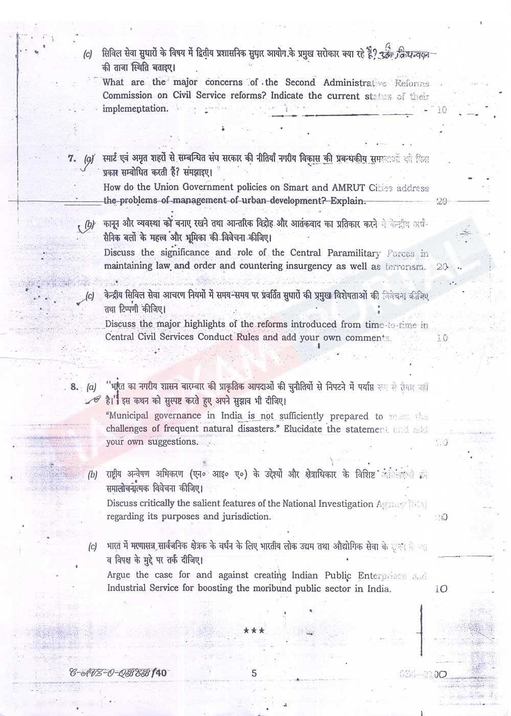 (Download) UPSC IAS Mains 2015 Public Administration (Paper 1 & 2